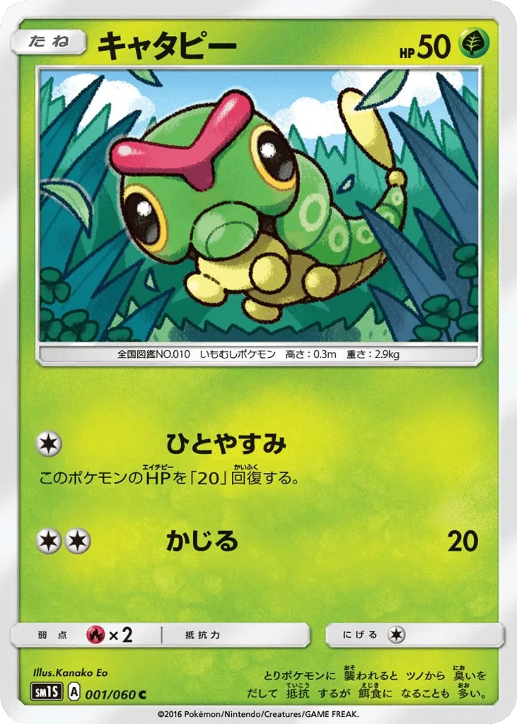Caterpie