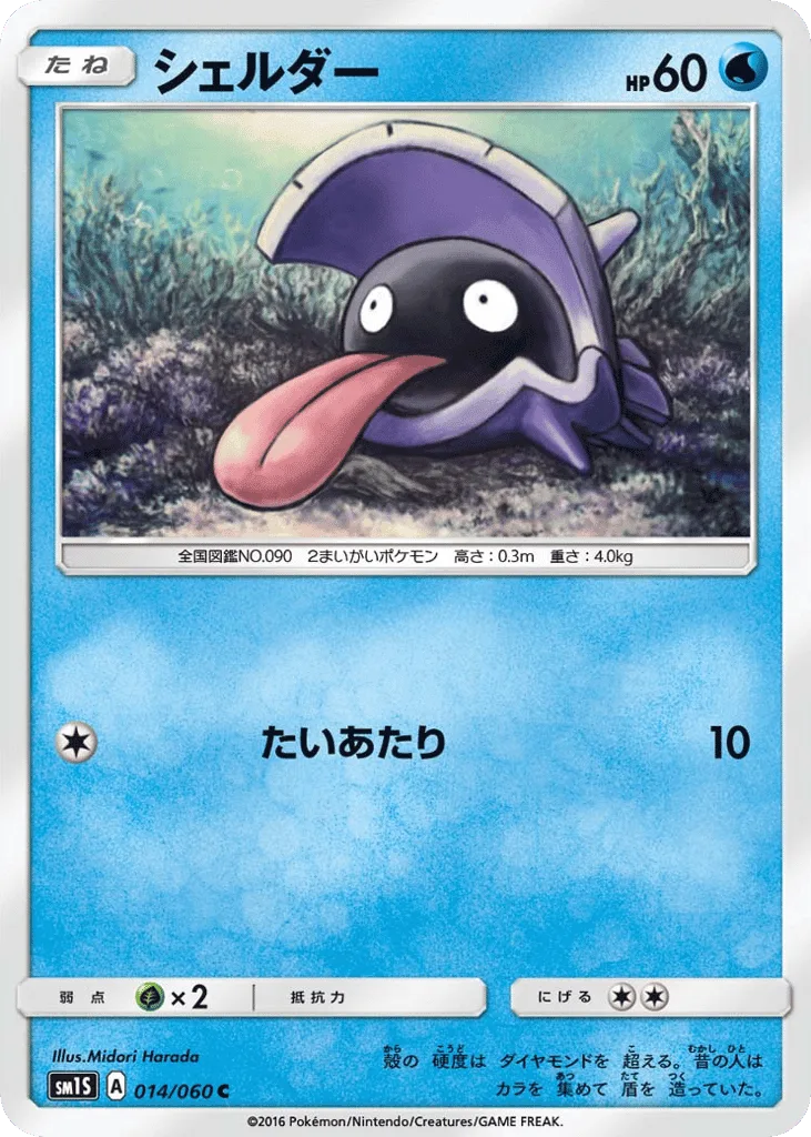 Shellder