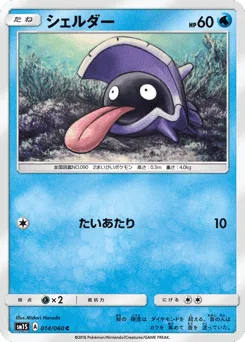 Shellder