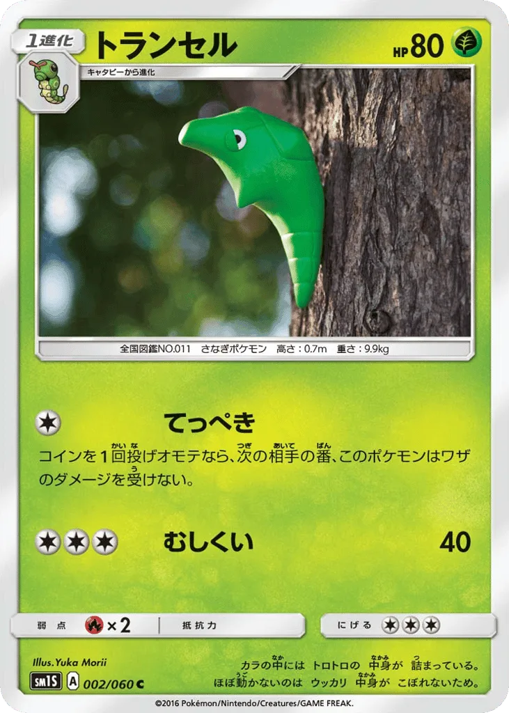 Metapod