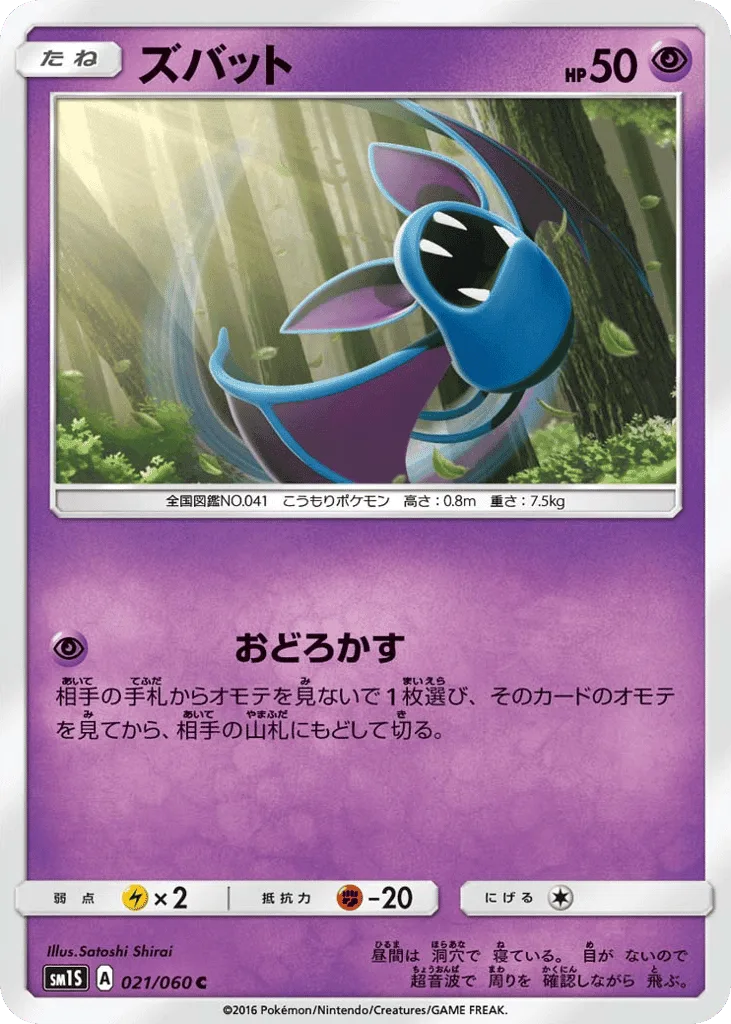 Zubat