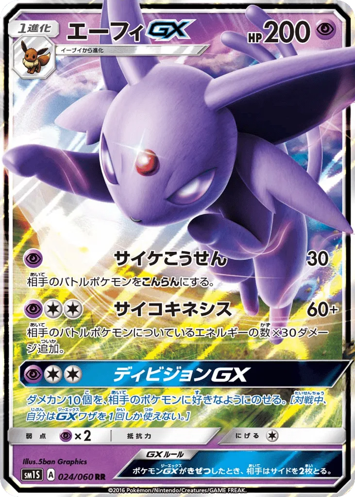 Espeon-GX