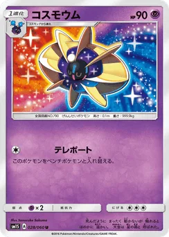 Cosmoem
