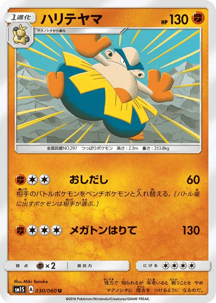 Hariyama