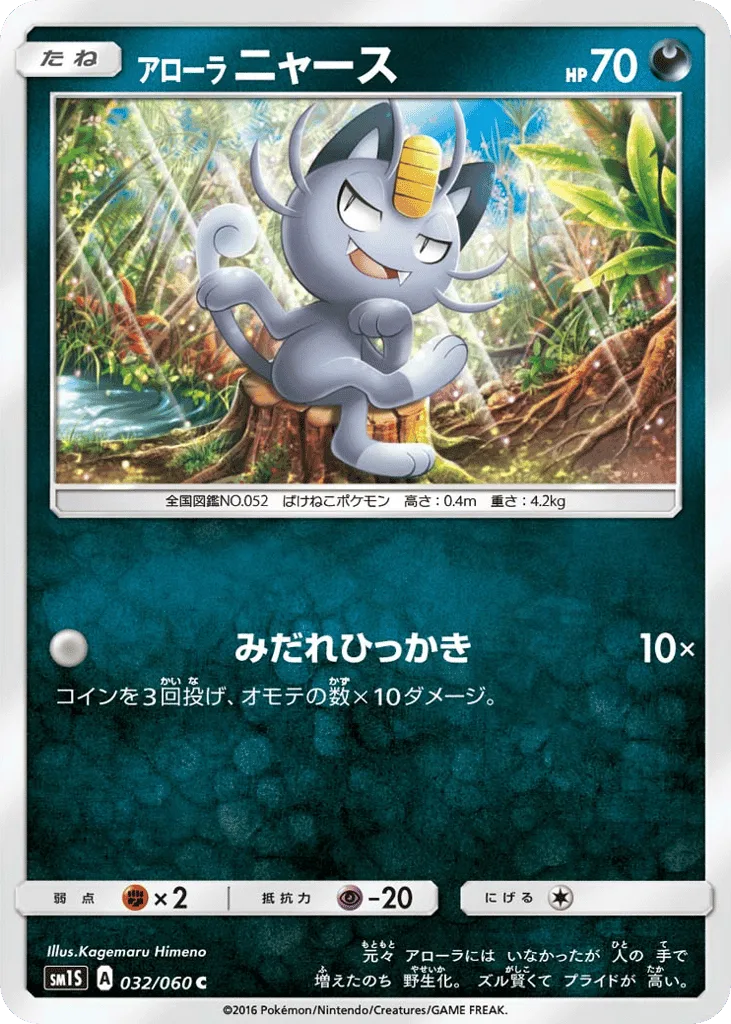 Alolan Meowth