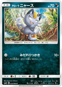 Alolan Meowth