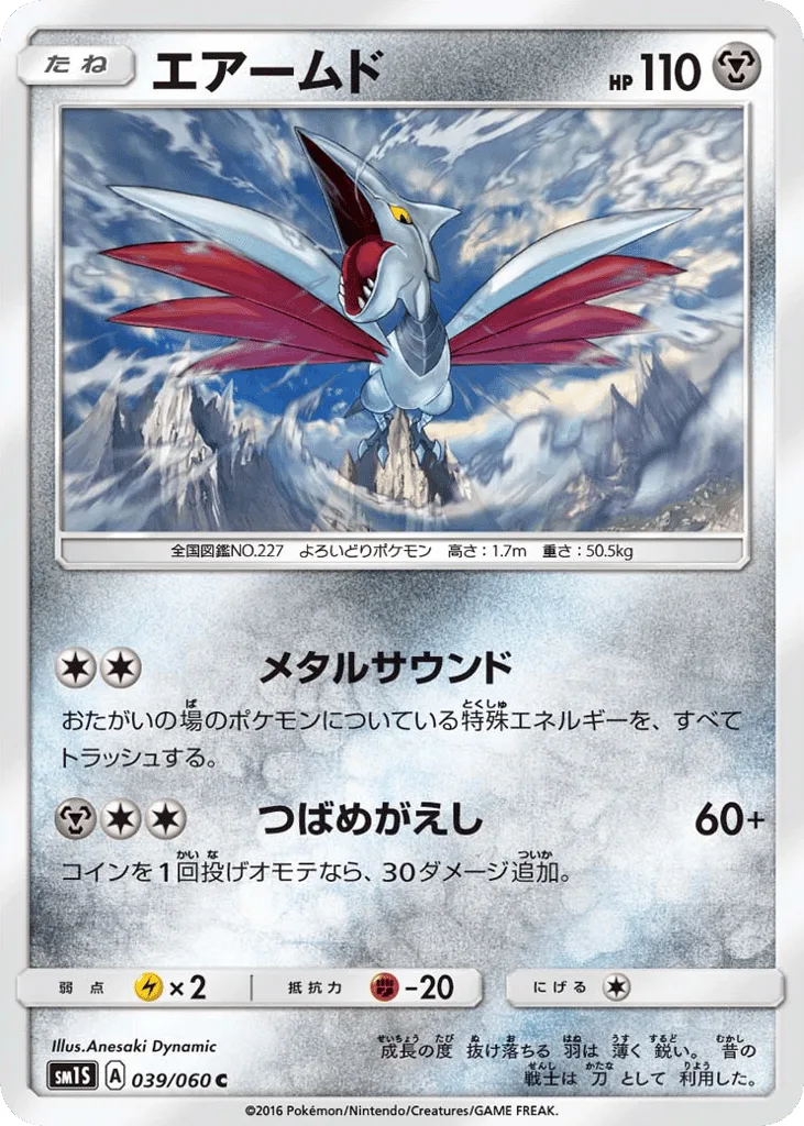 Skarmory