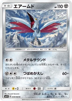 Skarmory