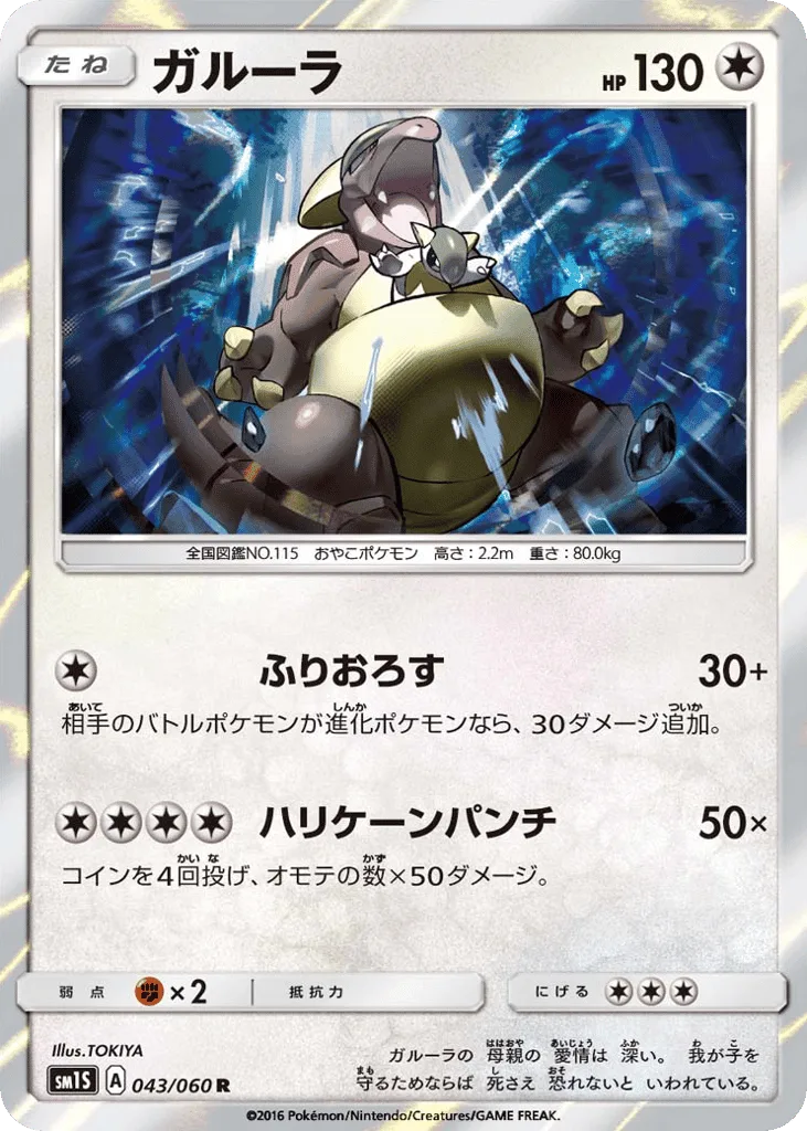 Kangaskhan