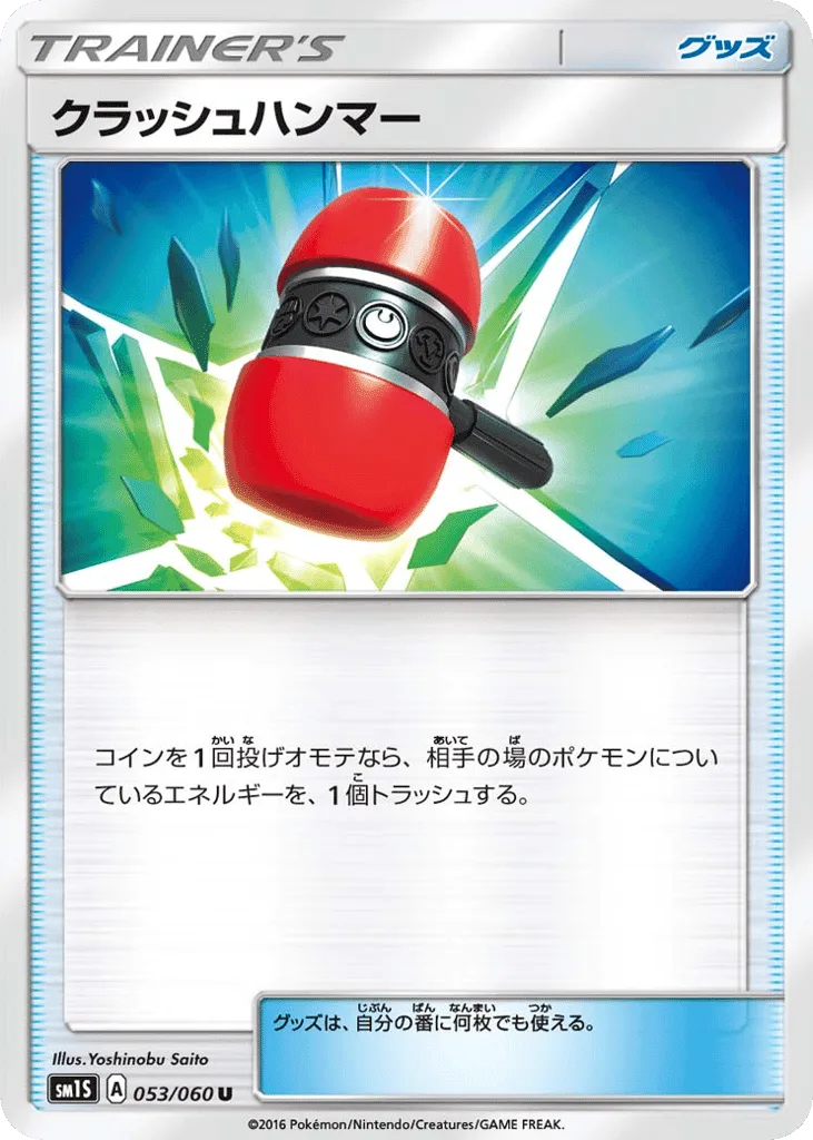 Crushing Hammer