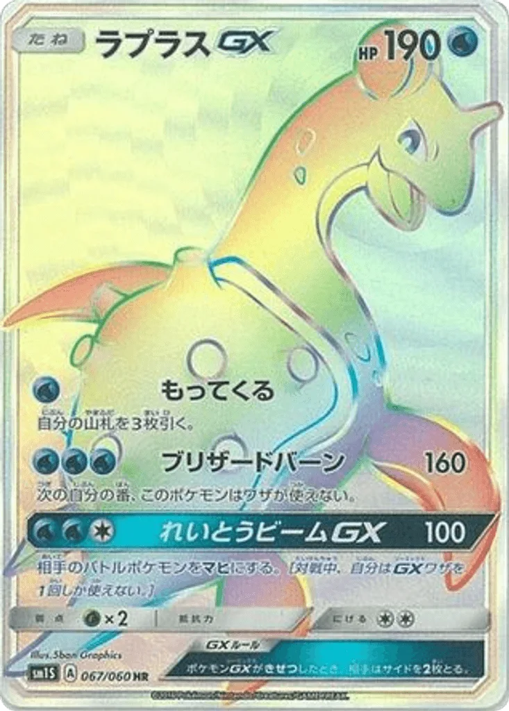 Lapras-GX