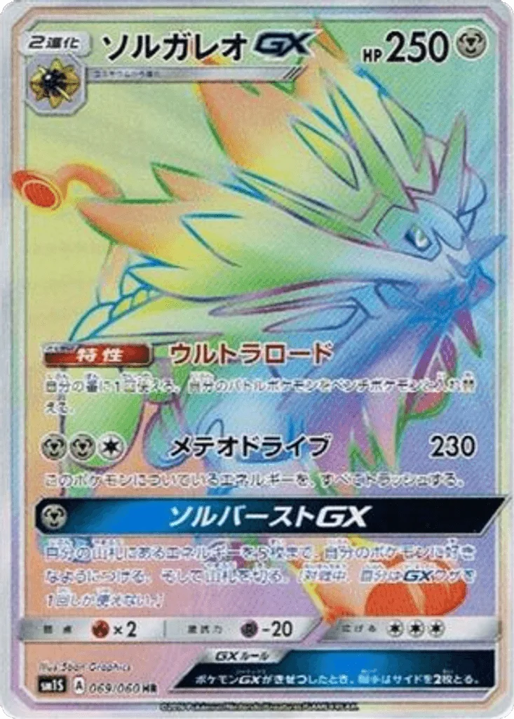 Solgaleo-GX