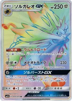 Solgaleo-GX