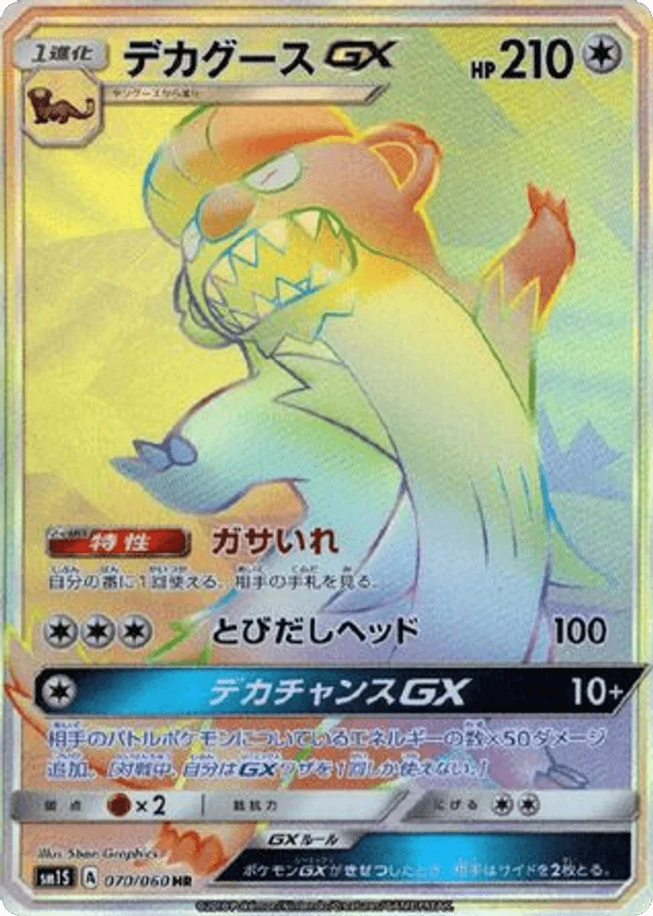Gumshoos-GX
