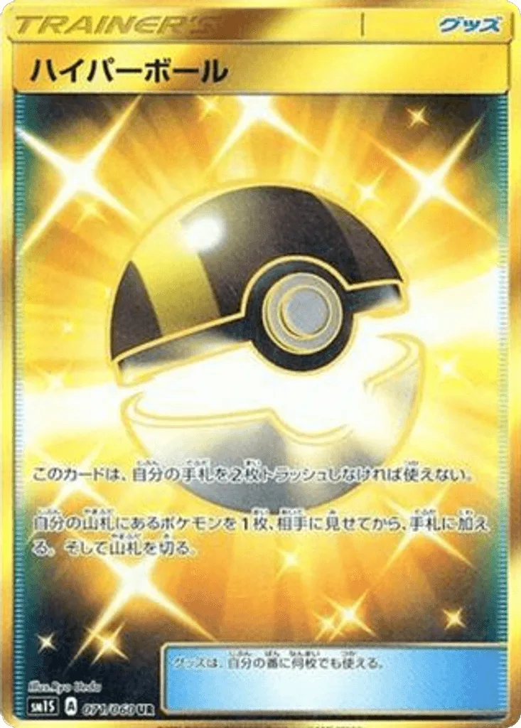 Ultra Ball