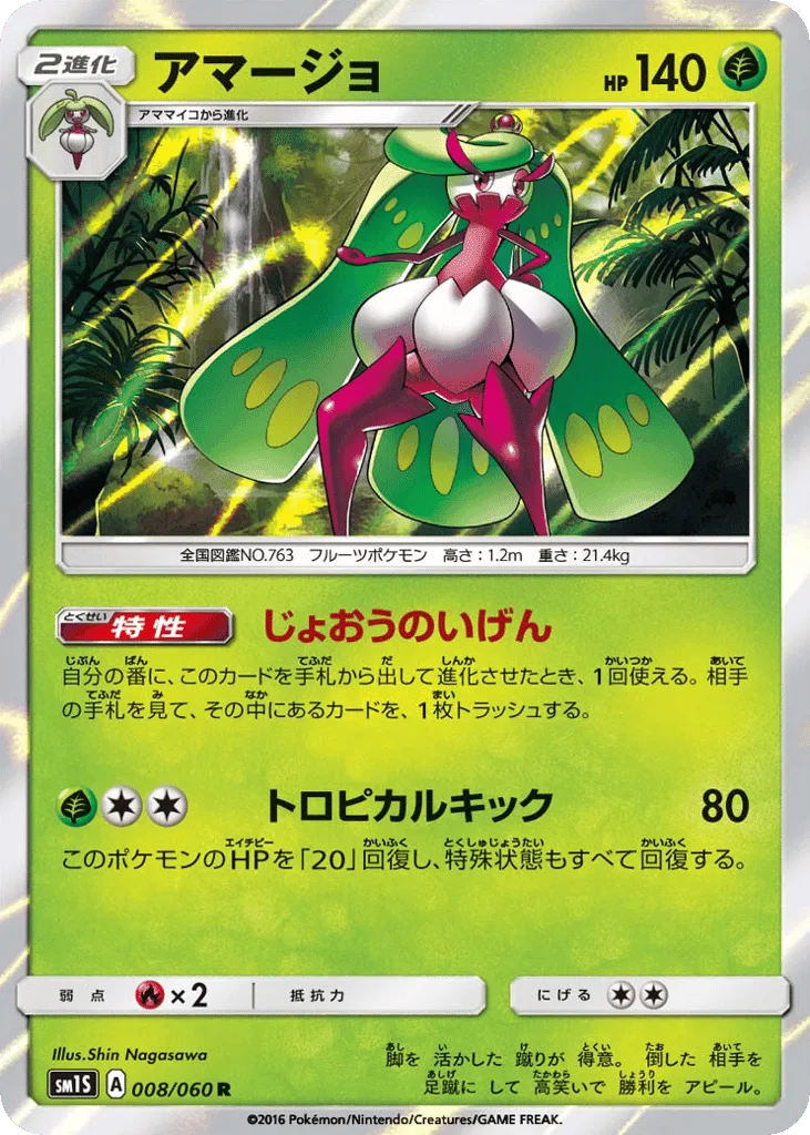 Tsareena
