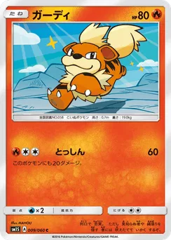 Growlithe