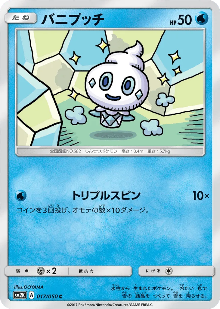 Vanillite