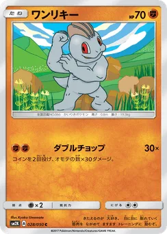 Machop