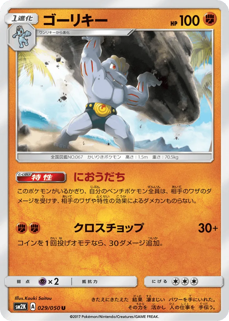 Machoke