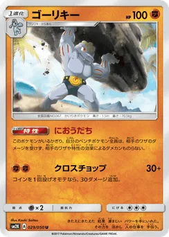 Machoke