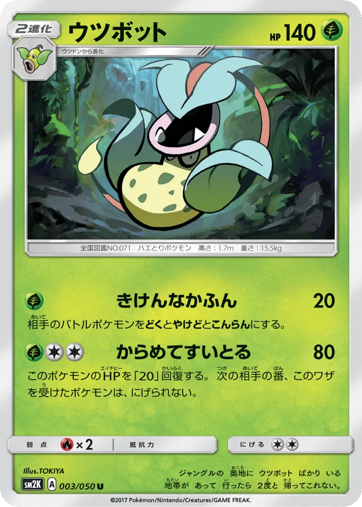 Victreebel