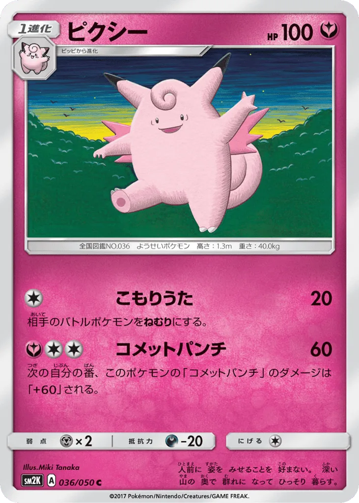 Clefable