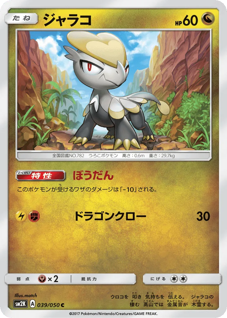 Jangmo-o