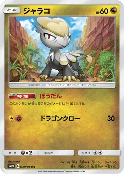 Jangmo-o