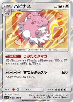Blissey