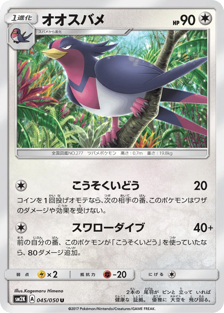 Swellow