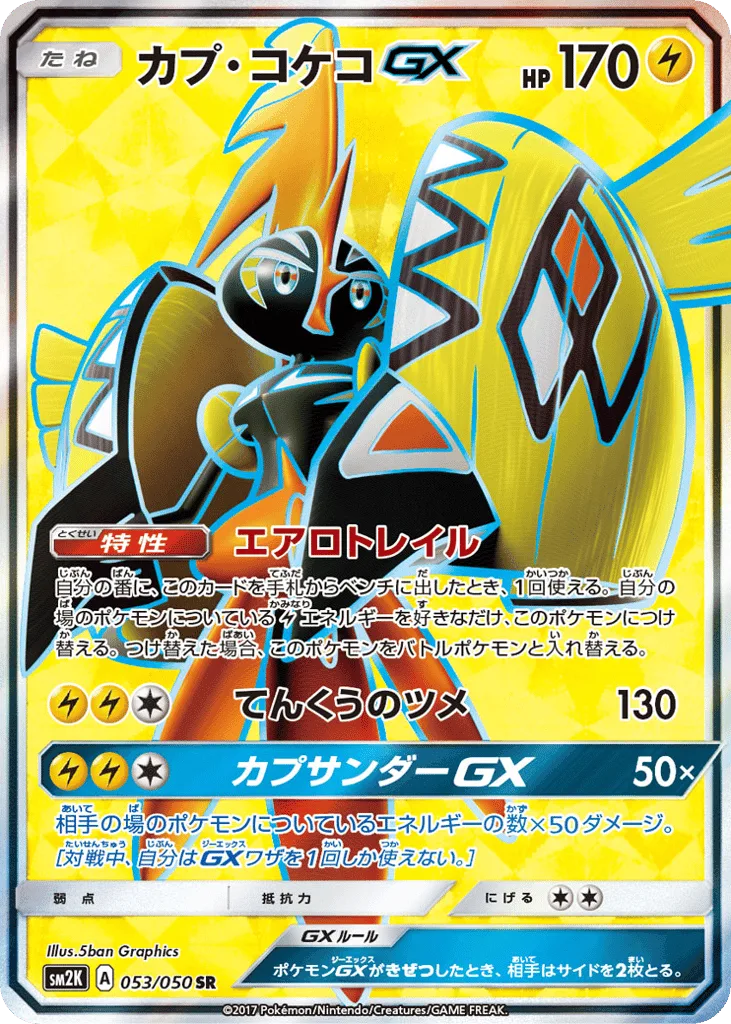 Tapu Koko-GX