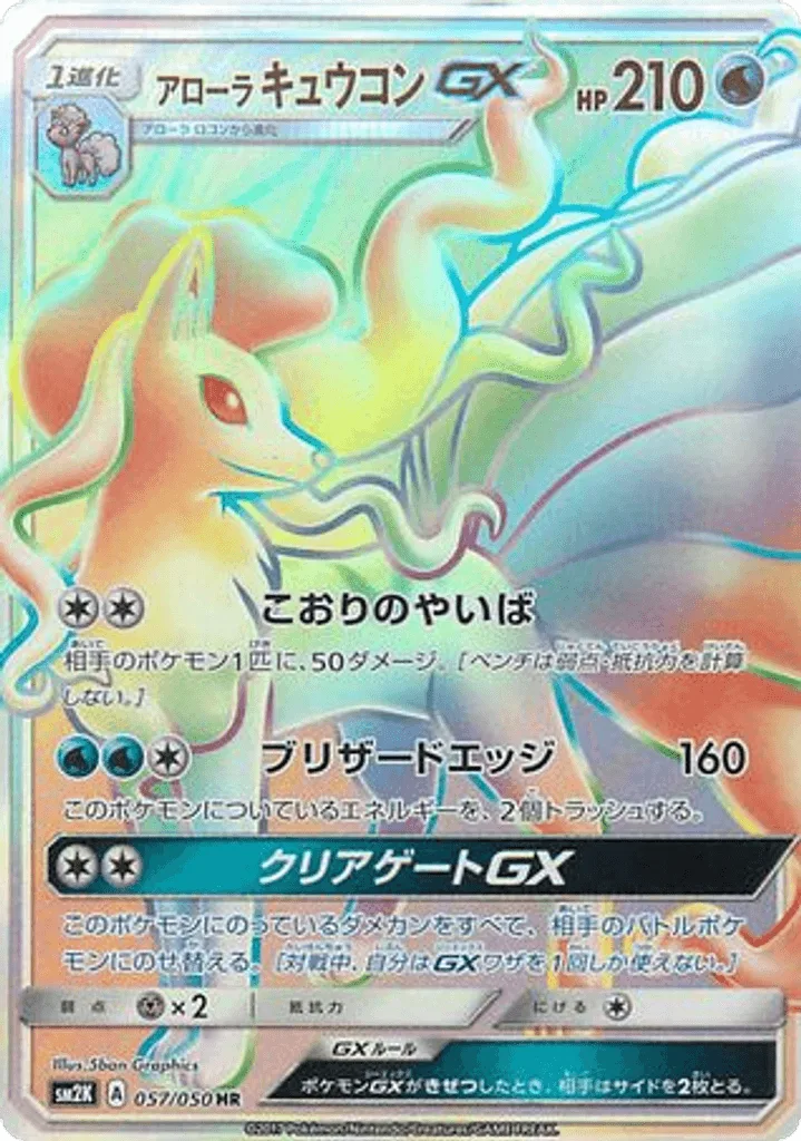 Alolan Ninetales-GX