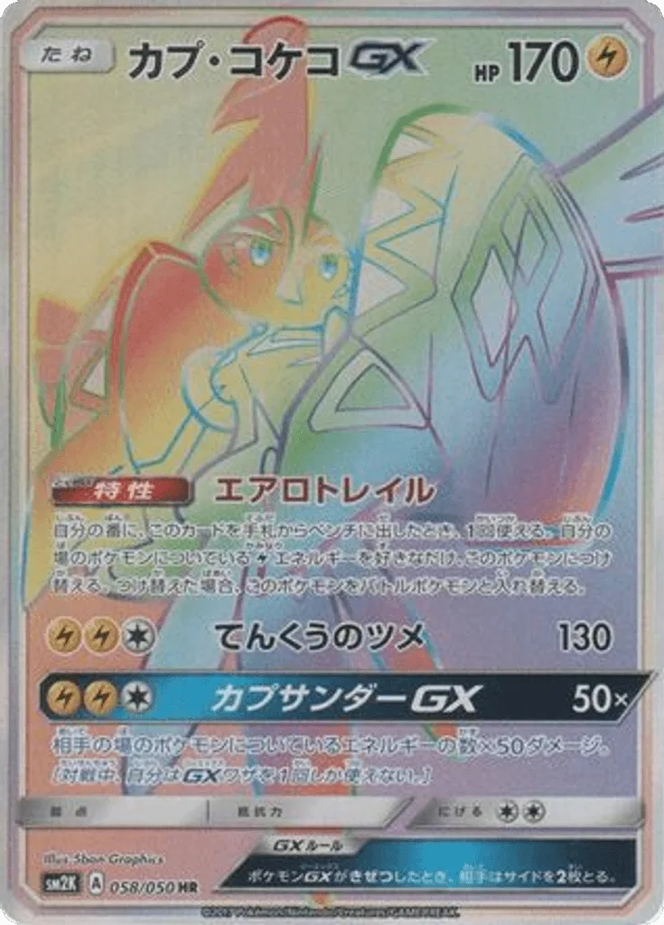 Tapu Koko-GX