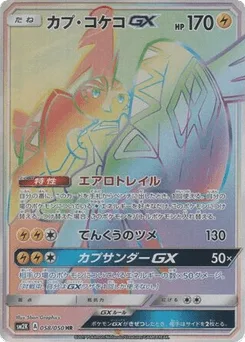 Tapu Koko-GX