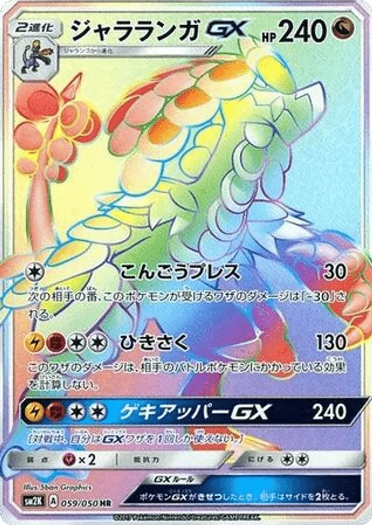 Kommo-o-GX