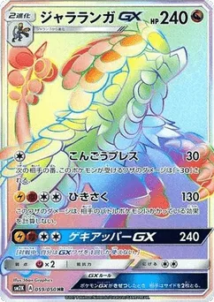 Kommo-o-GX