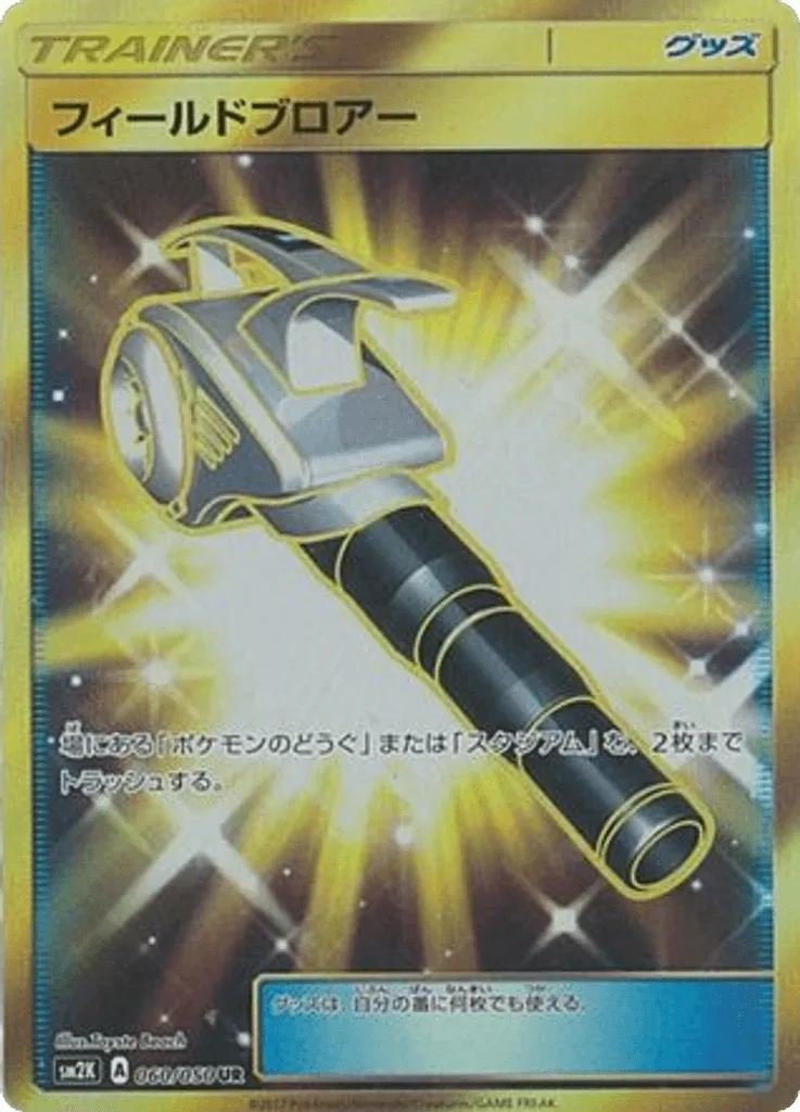 Field Blower
