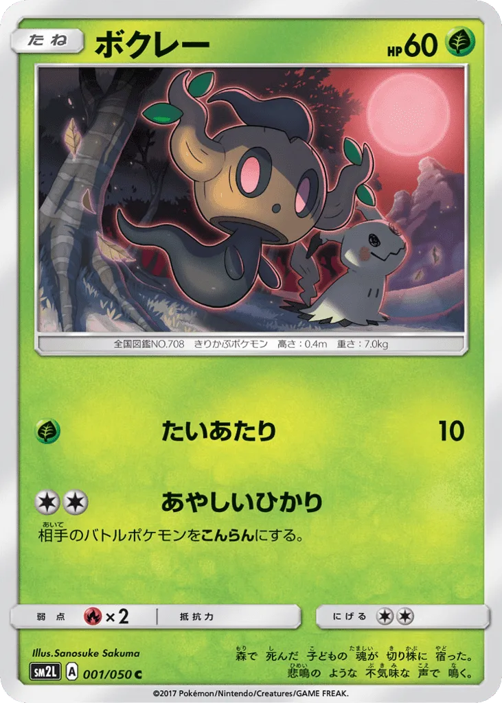 Phantump