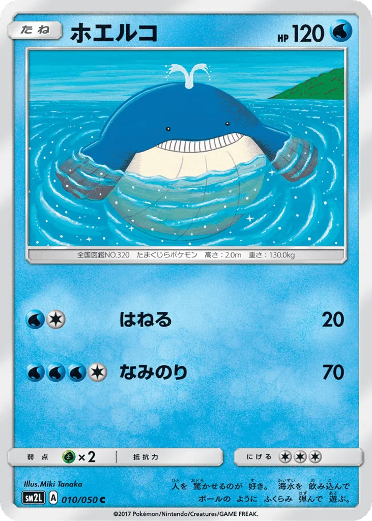 Wailmer