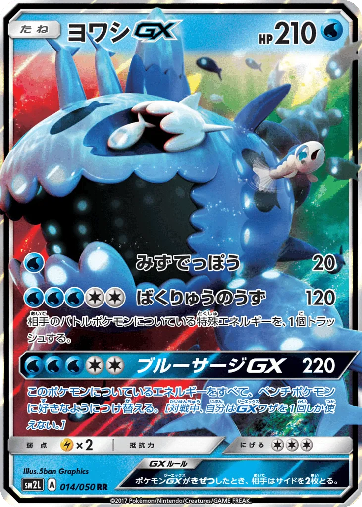 Wishiwashi-GX