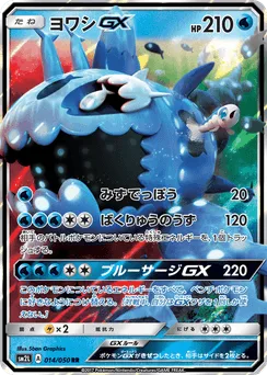 Wishiwashi-GX