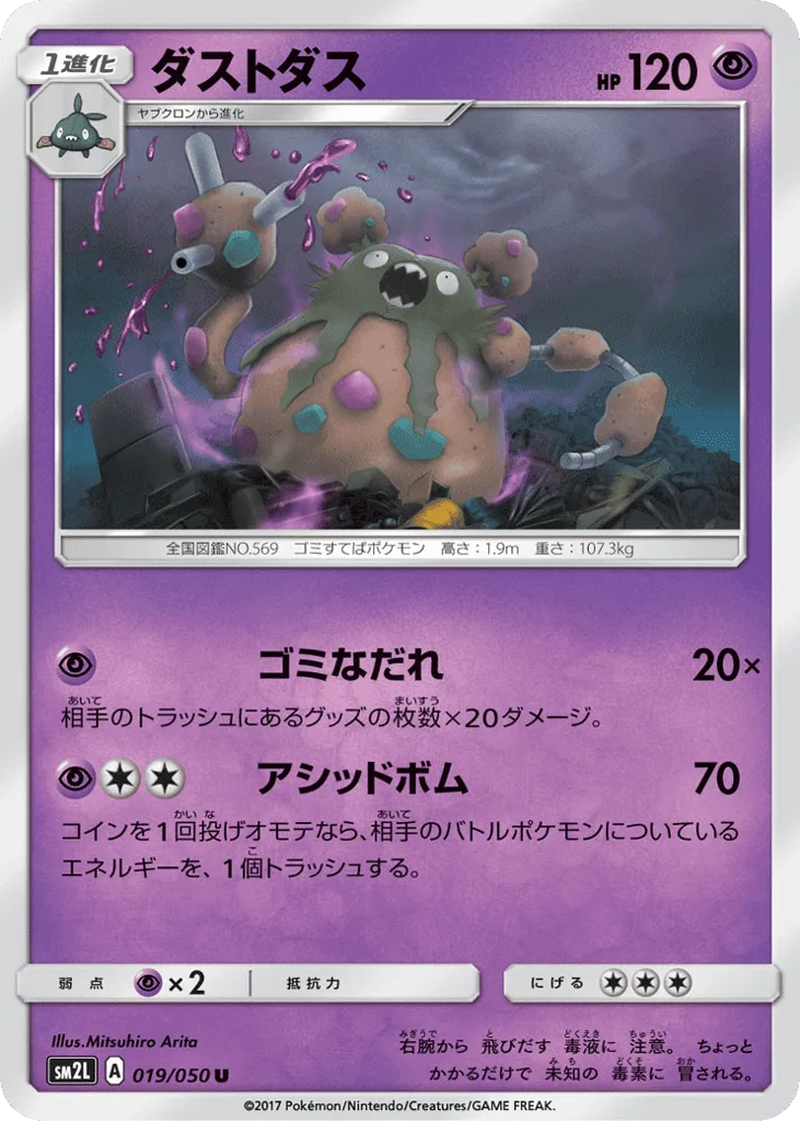 Garbodor