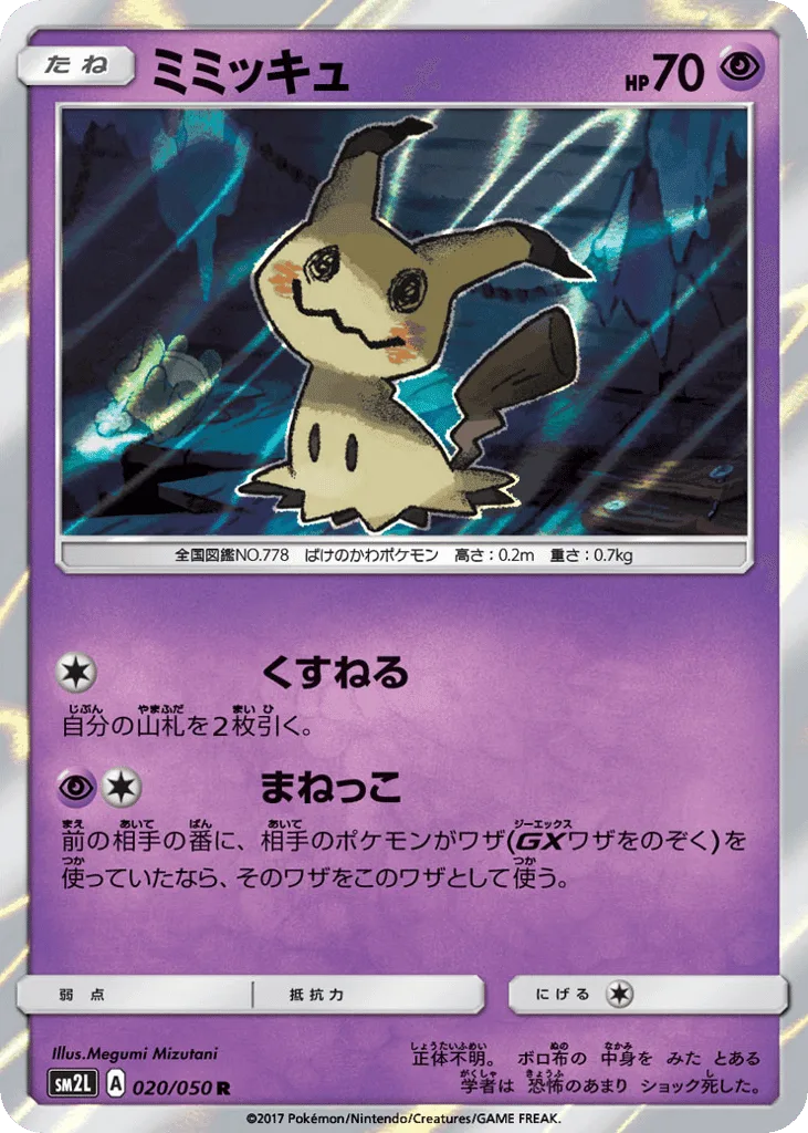 Mimikyu