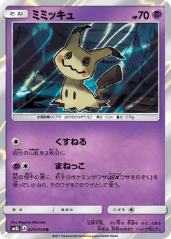 Mimikyu
