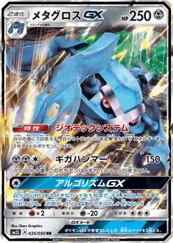 Metagross-GX