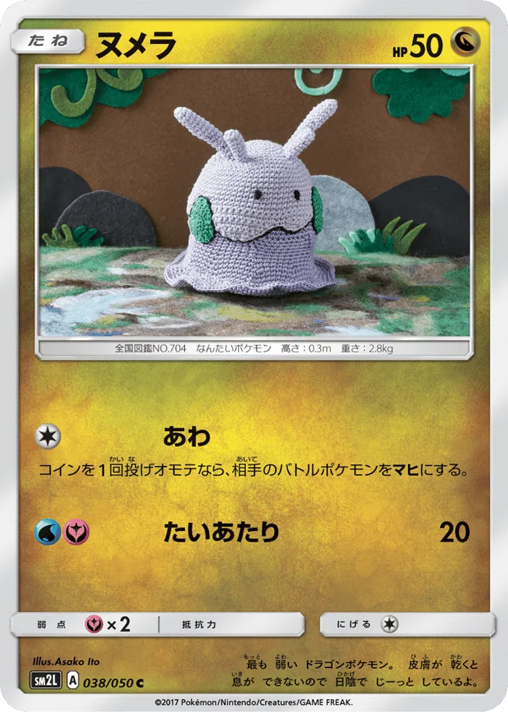 Goomy