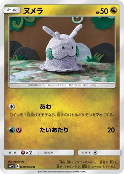 Goomy