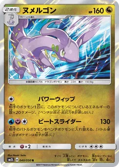 Goodra