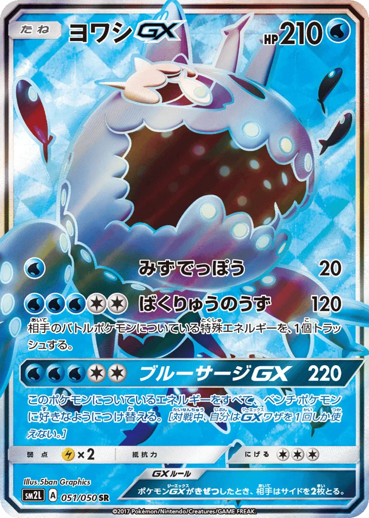 Wishiwashi-GX